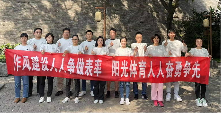 作风建设人人争做表率  阳光体育人人奋勇争先 -陕西省石油化工建设工程质量监督站开展作风建设主题活动