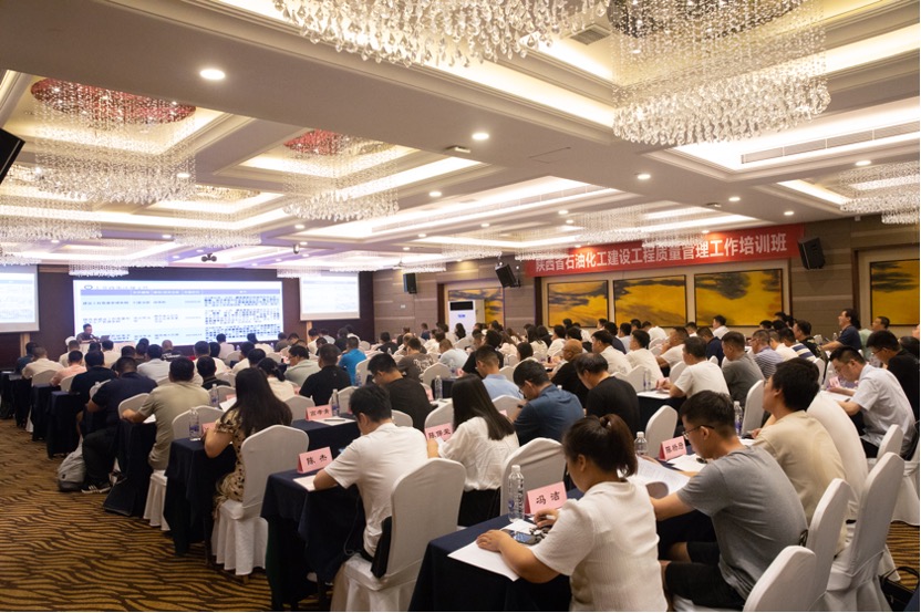 陕西省石油化工建设工程质量监督站 举办“全省石油化工建设工程质量管理工作培训班